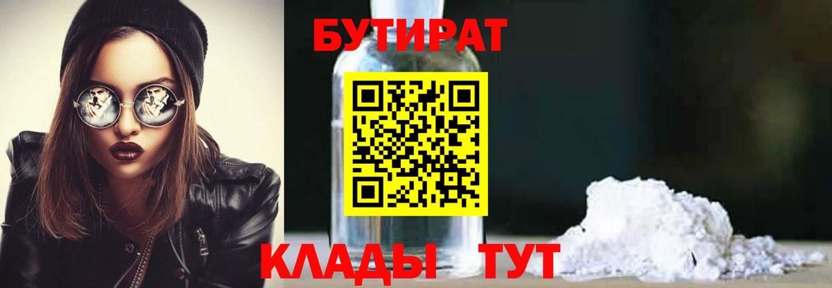 БУТИРАТ BDO 33% Гусев
