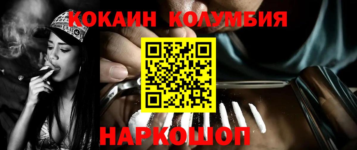 КОКАИН Колумбийский  что такое наркотик  COCAIN 99%  Гусев  Вход с VPN 