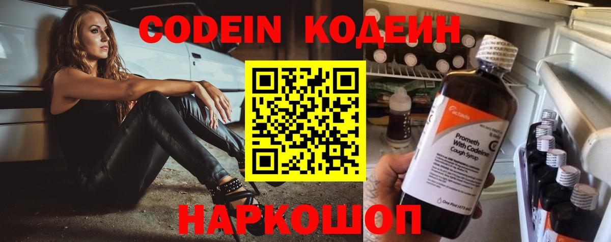 Кодеин напиток Lean (лин) Гусев