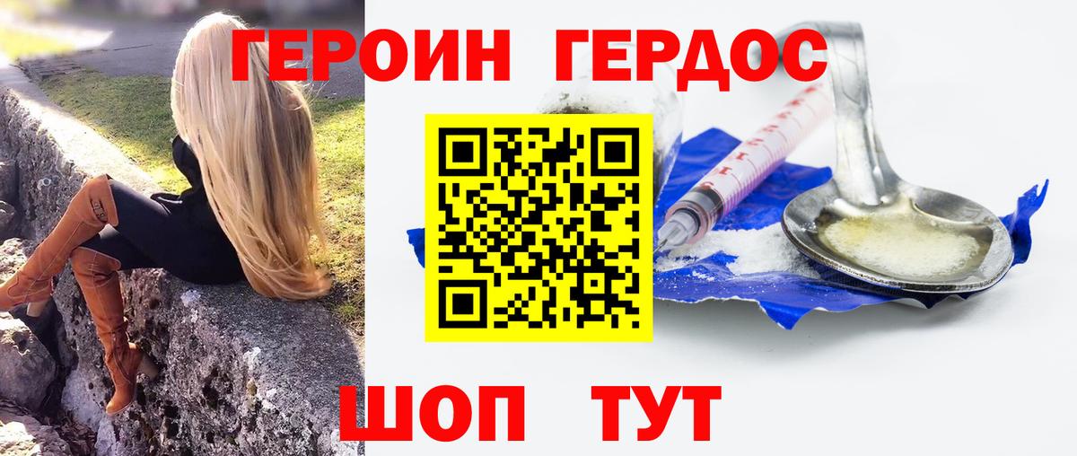 Героин Афган Гусев