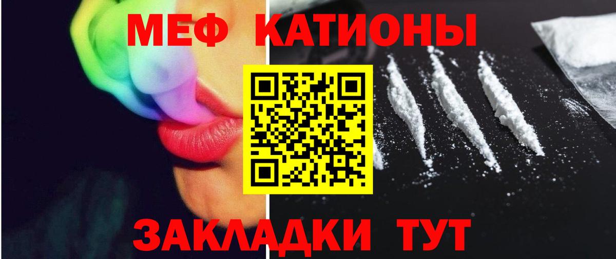 МЕФ кристаллы  МЕФ  Гусев  что такое наркотик  Вход с VPN  МЯУ-МЯУ VHQ 