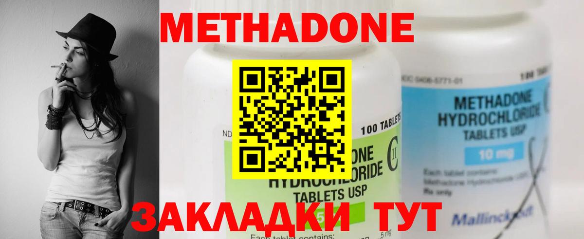 МЕТАДОН кристалл Гусев